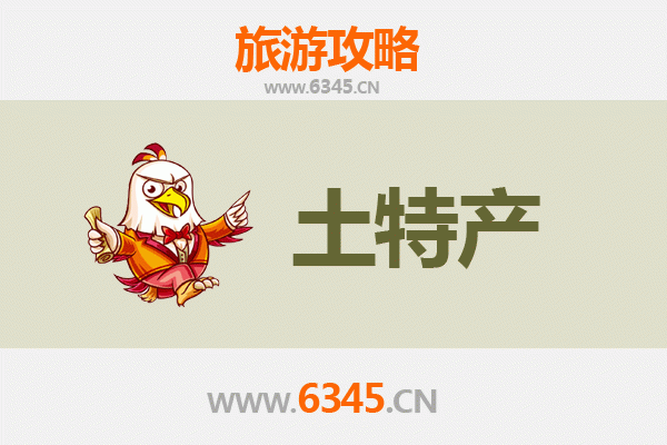 万宁国营新中农场旅游必带土特产推荐清单